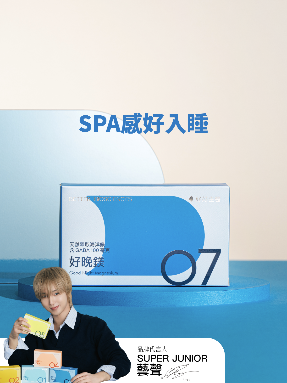 【SPA感入睡】好晚鎂－天然萃取海洋鎂 含GABA 100毫克（30顆）【YESPACE專區】