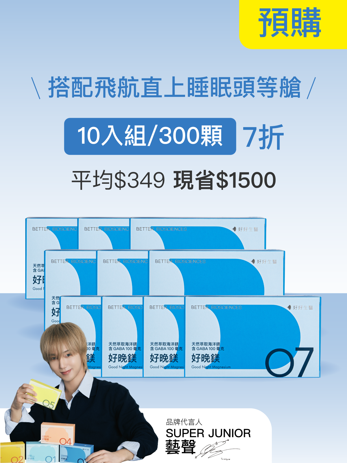 【預購｜4月下旬出貨】好晚鎂－天然萃取海洋鎂 含GABA 100毫克＿10入組（300顆）