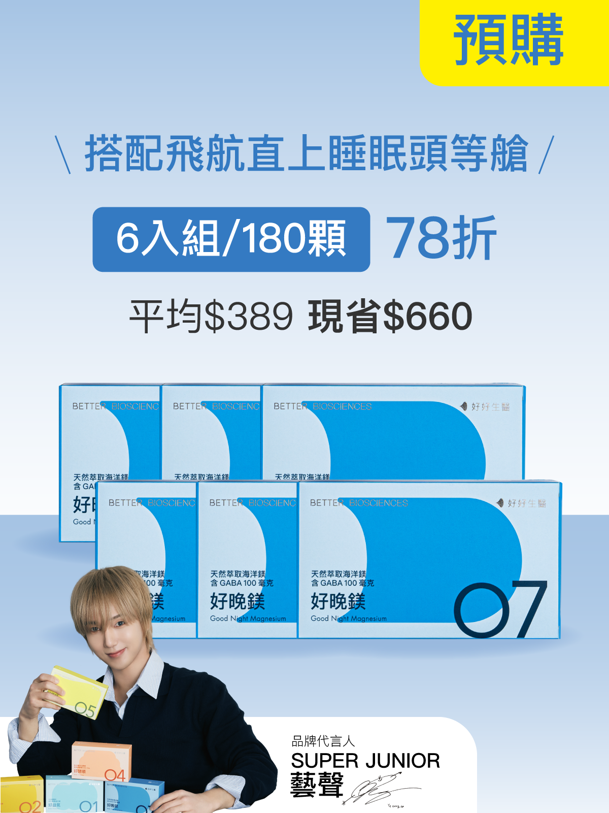 【預購｜4月下旬出貨】好晚鎂－天然萃取海洋鎂 含GABA 100毫克＿6入組（180顆）