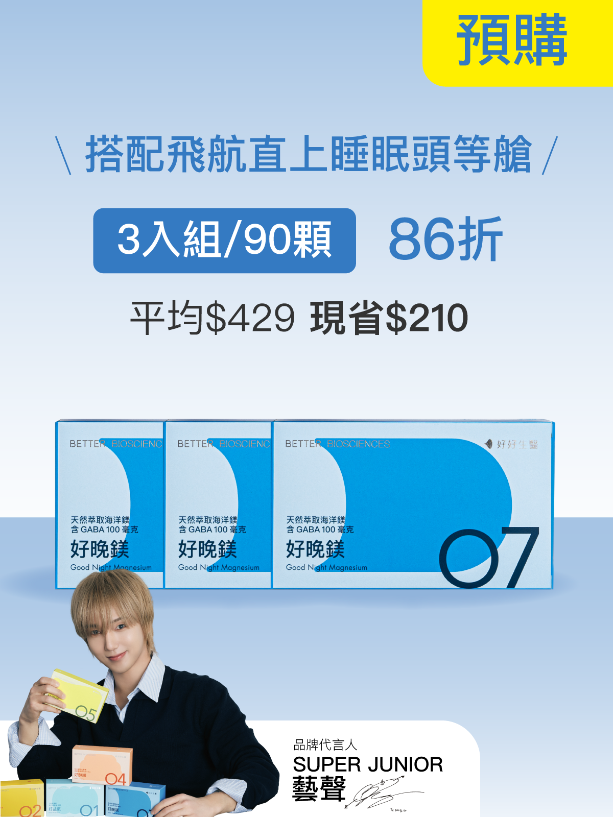 【預購4月下旬出貨】好晚鎂－天然萃取海洋鎂 含GABA 100毫克＿3入組（90顆）