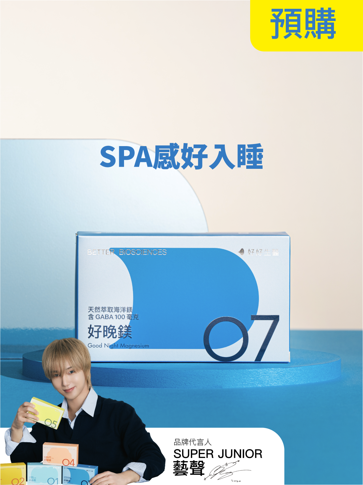【預購｜4月下旬出貨】好晚鎂－天然萃取海洋鎂 含GABA 100毫克（30顆）