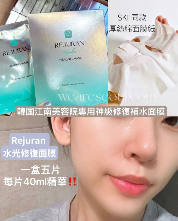 【預訂】REJURAN LL0818357 水光修復面膜系列