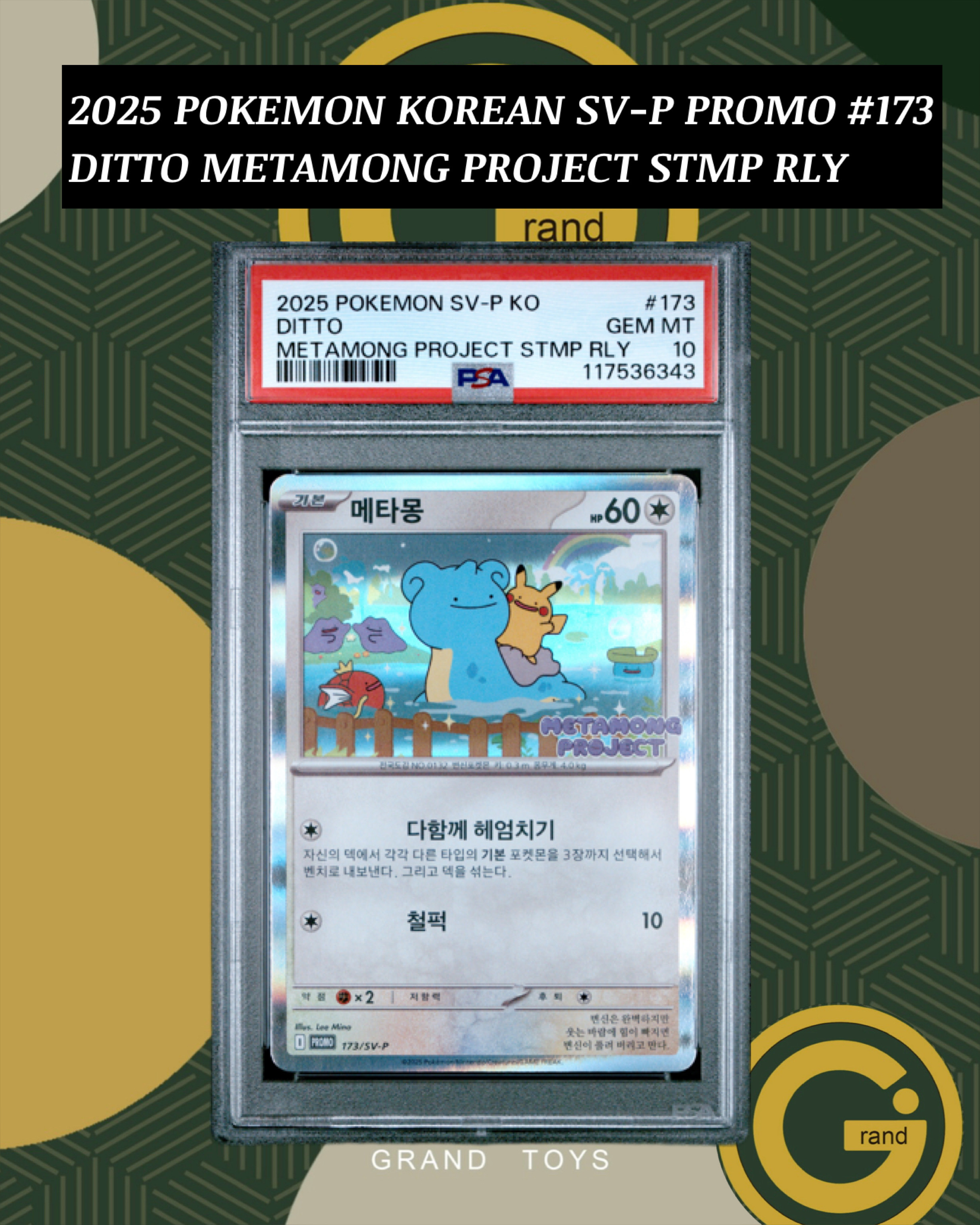 2025 POKEMON KOREAN SV-P PROMO #173DITTO METAMONG PROJECT STMP RLY