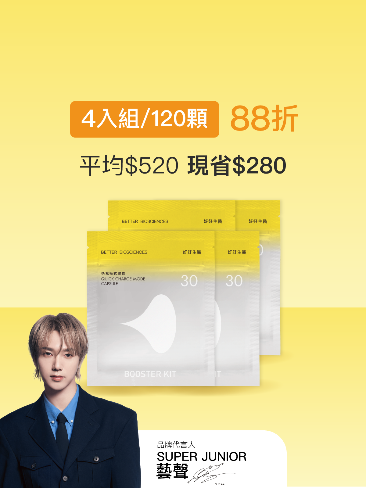 【好組合】快充模式補充包＿4入組（共120顆）