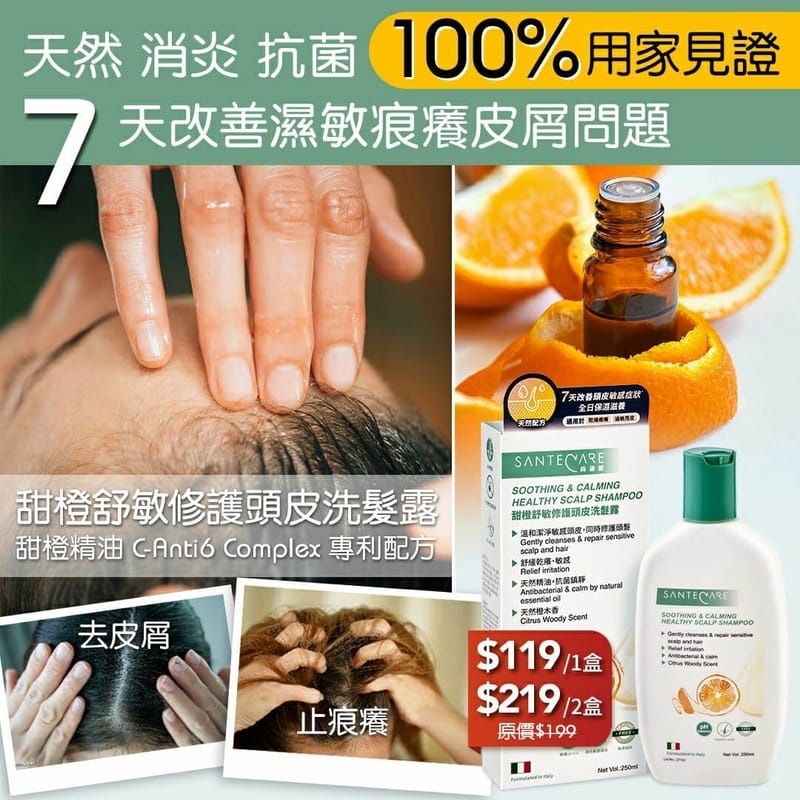 尚護健 甜橙舒敏修護頭皮洗髮露