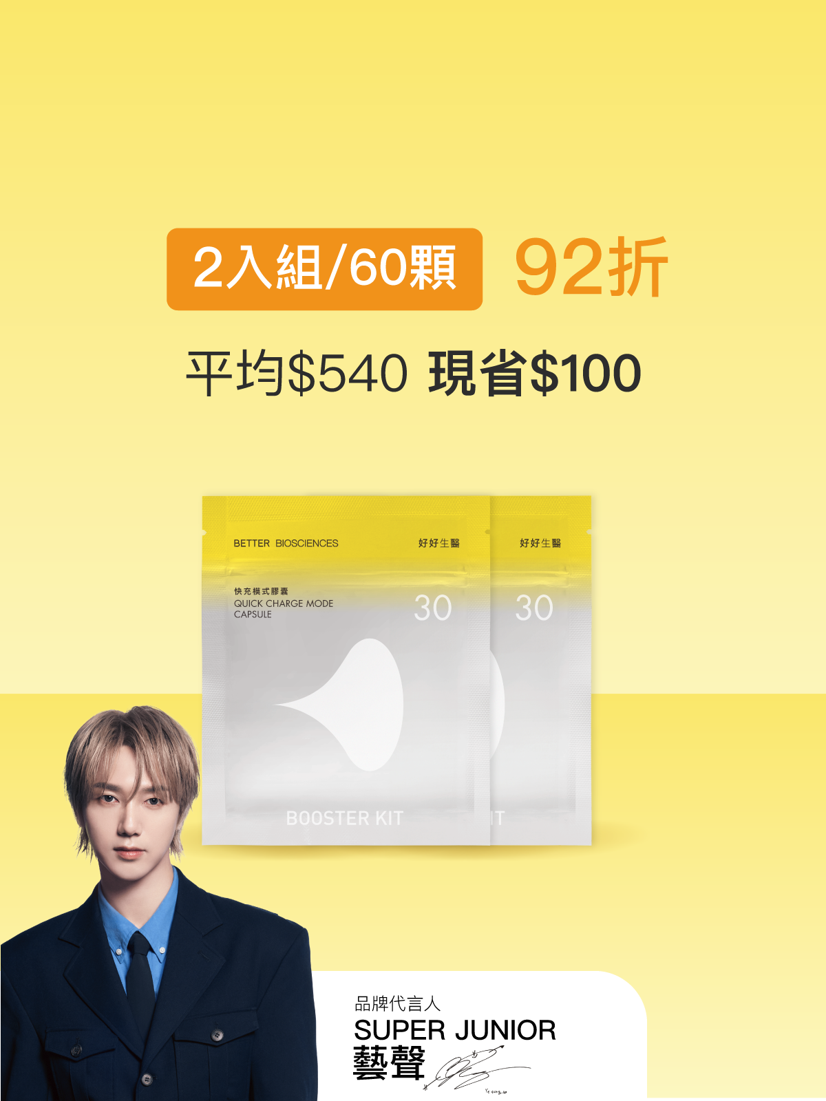 【好組合】快充模式補充包＿2入組（共60顆）