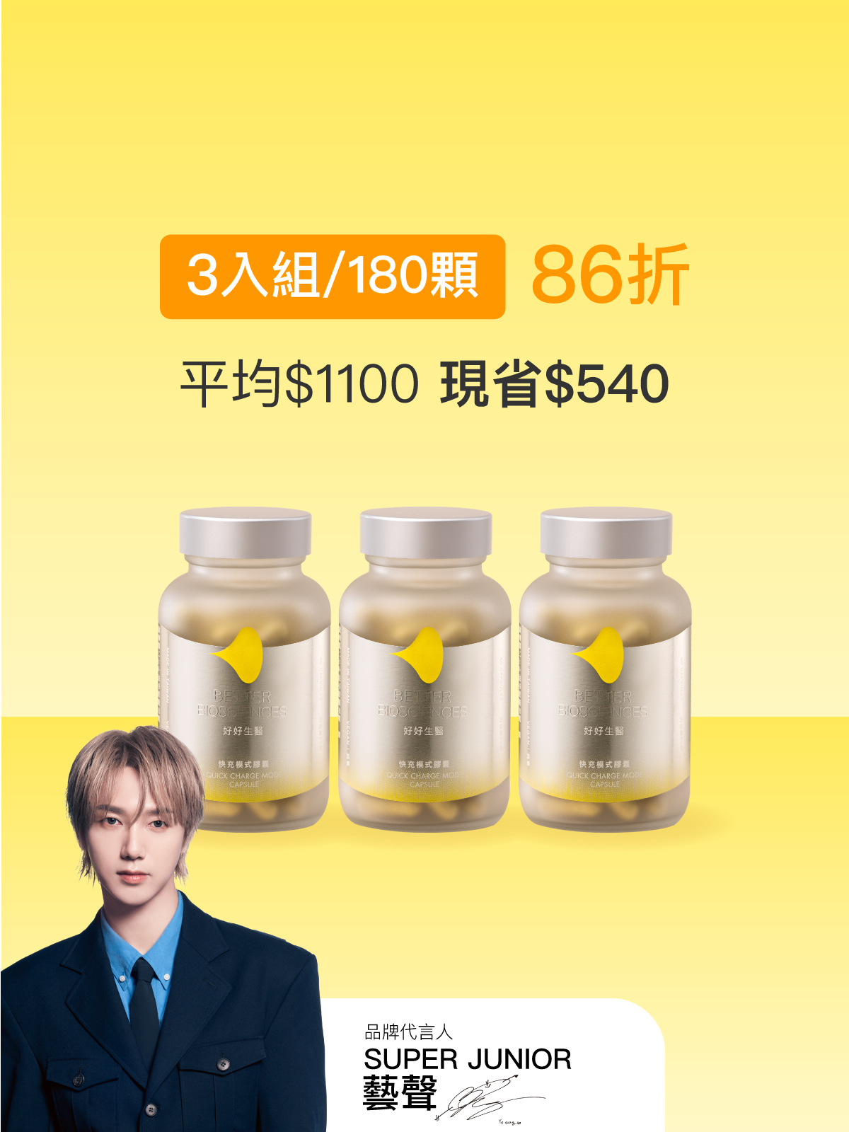 【好組合】快充模式膠囊＿3入組（共180顆）
