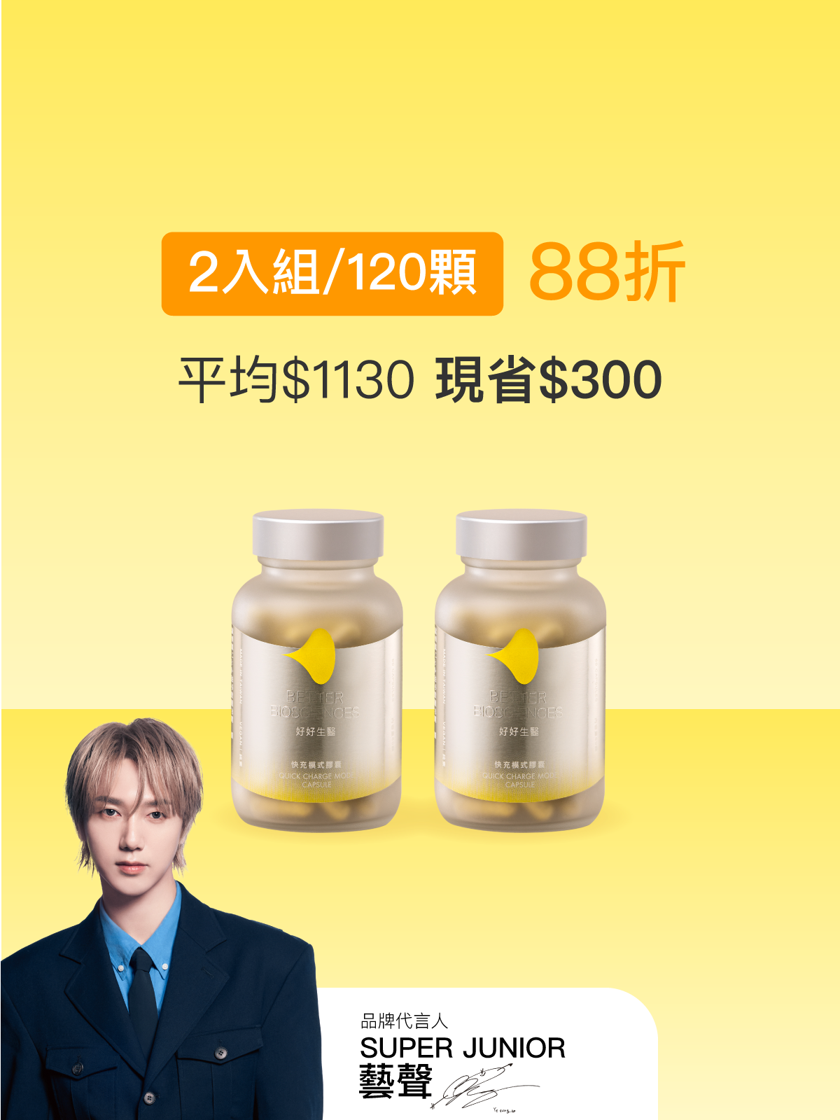 【好組合】快充模式膠囊＿2入組（共120顆）