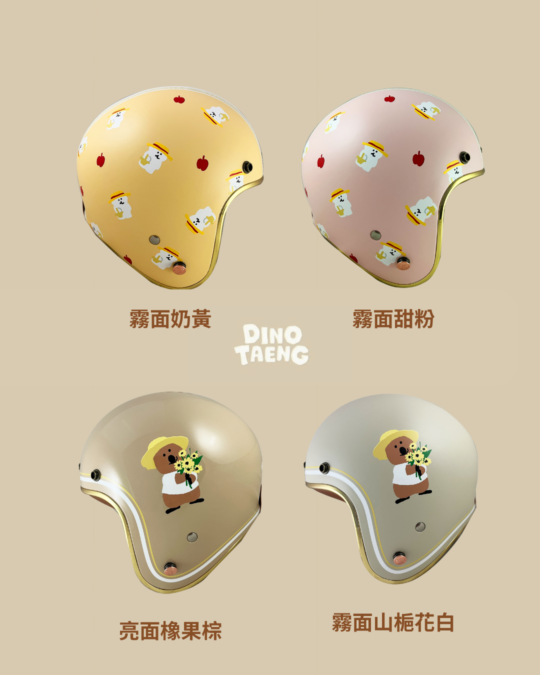 社團客訂 (9/29關閉賣場) Dinotaeng x NIKKO 正版聯名 Quokka BOBO 安全帽 經典復古帽