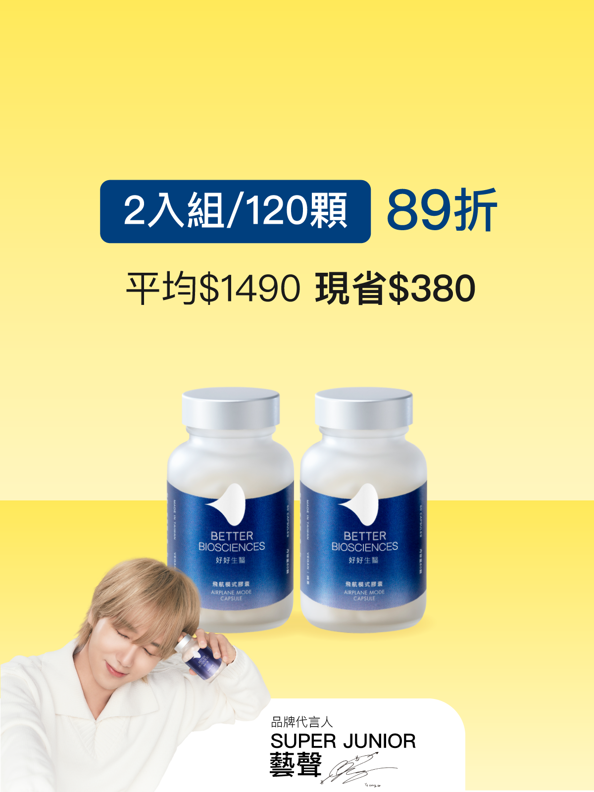 【好組合】飛航模式膠囊＿2入組（共120顆）