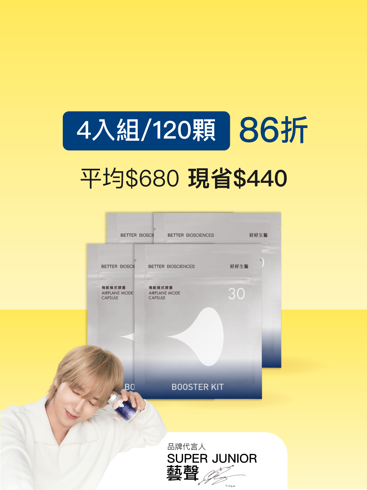 【好組合】飛航模式補充包＿4入組（共120顆）