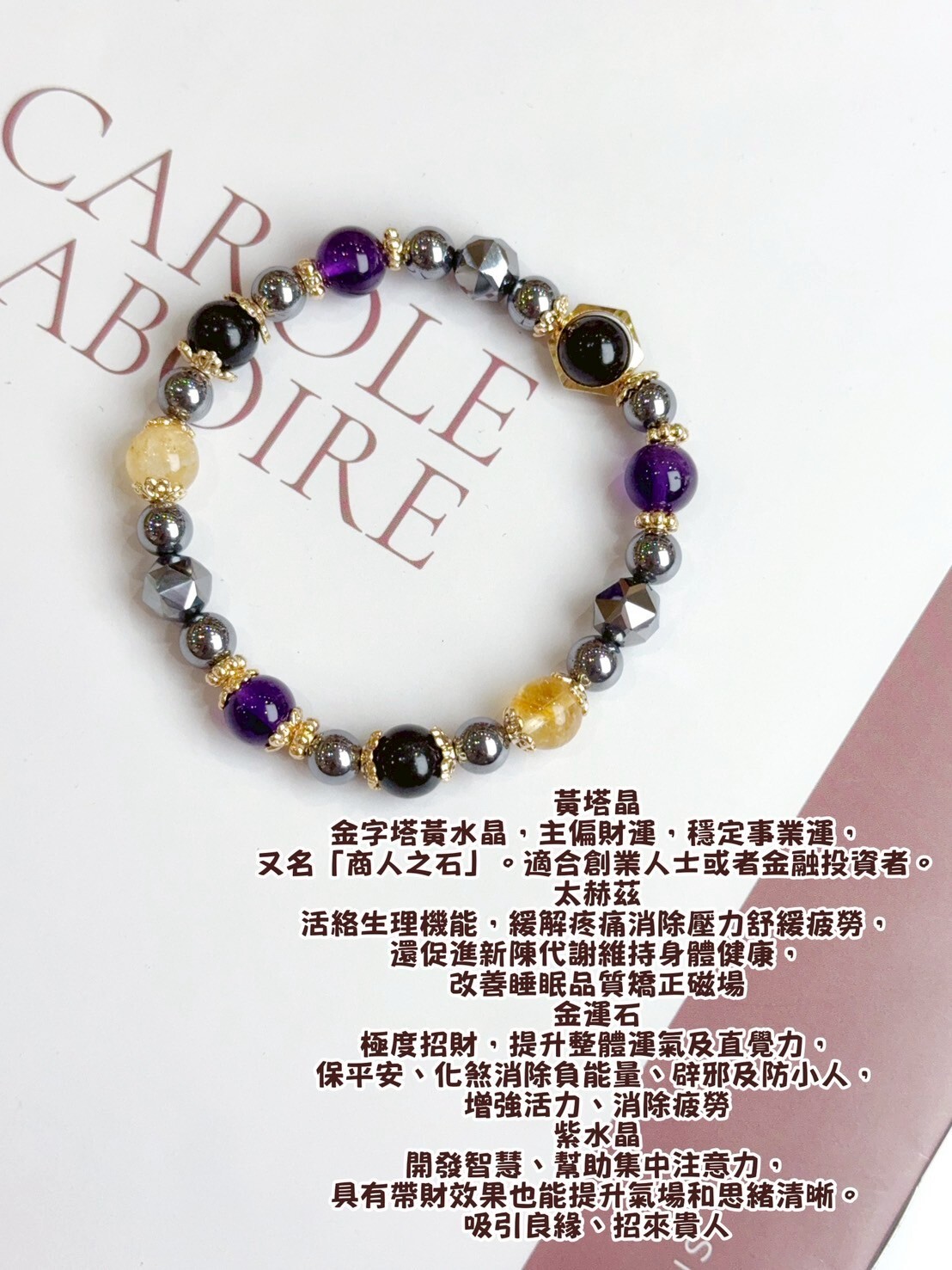 金運石/黃塔晶/紫水晶/太赫茲水晶手鍊