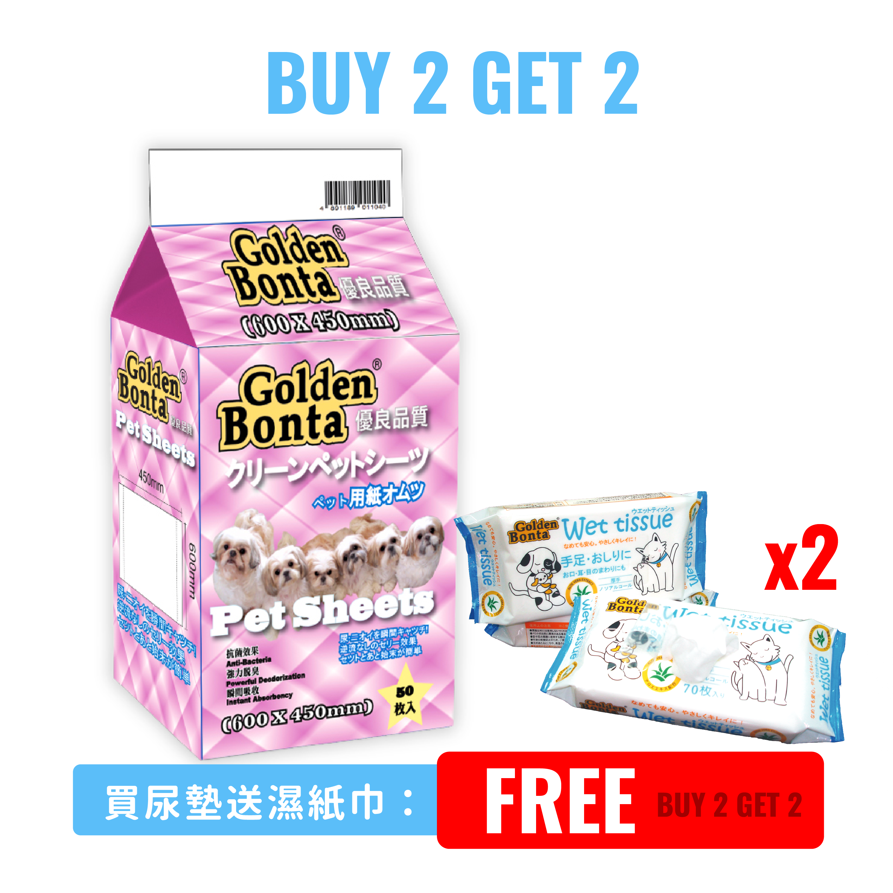 Golden Bonta⎜ 寵物墊 600 x 450mm (50片)  送 （ Golden Bonta丨寵物用濕紙巾 70枚入）