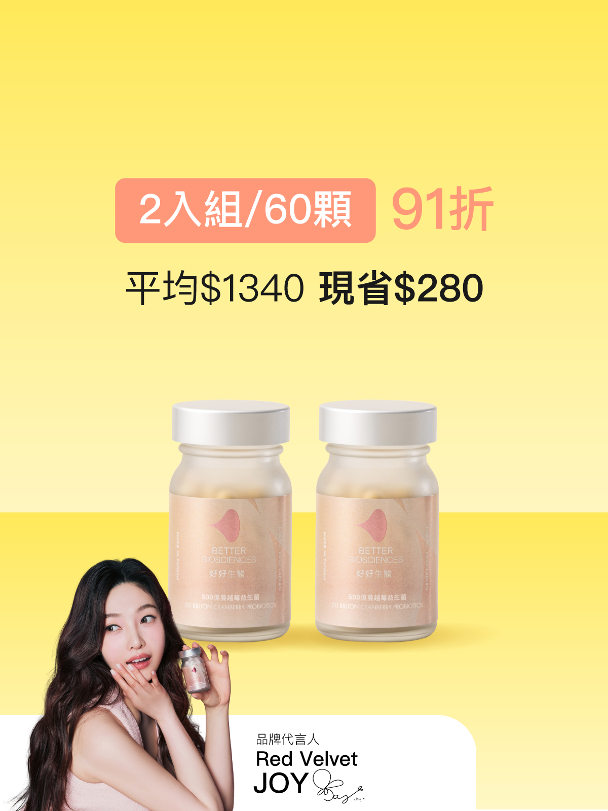 500億蔓越莓益生菌：呵護女性、順暢排空｜好好生醫