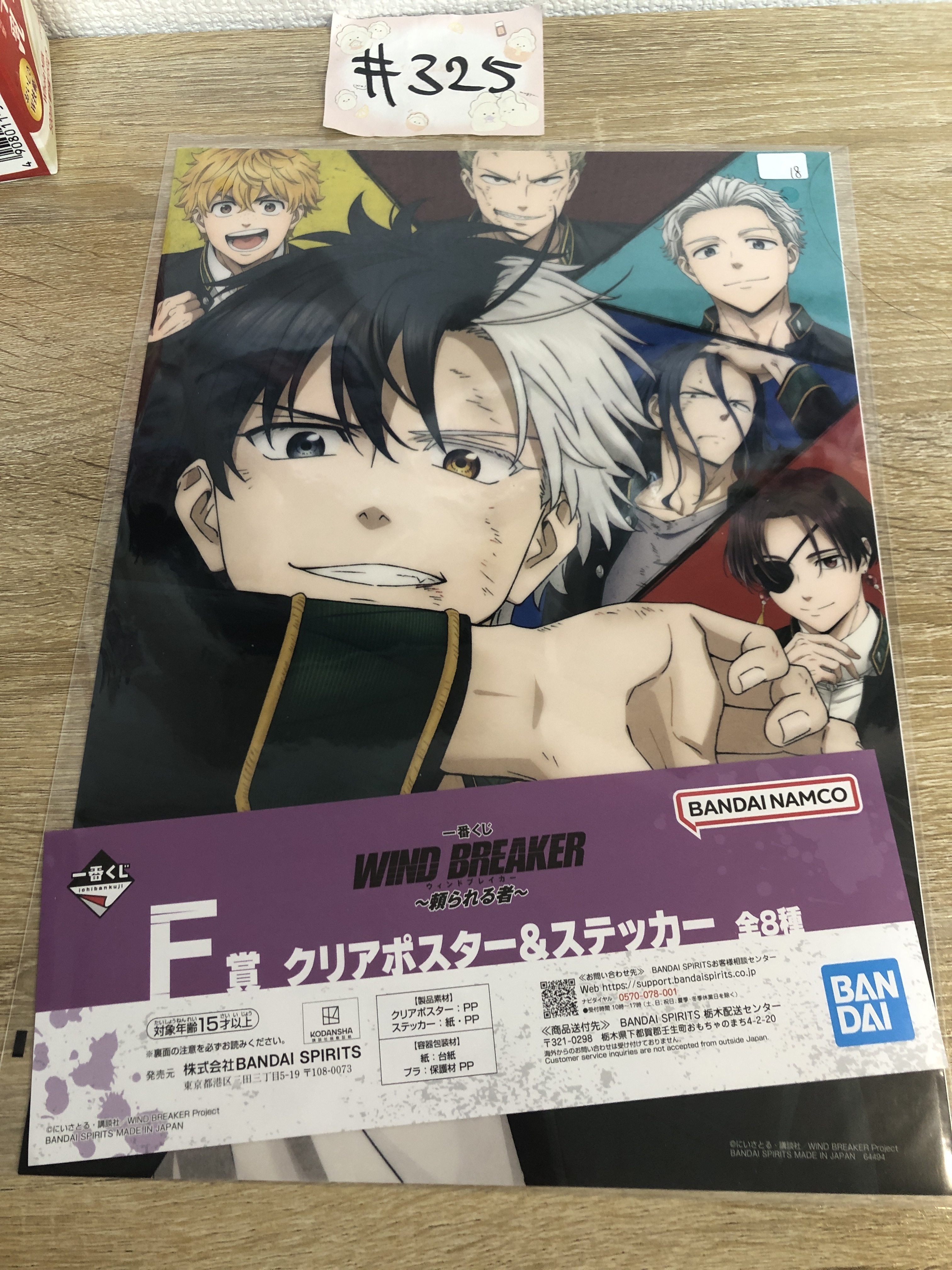 WIND BREAKER   POSTER SET#325