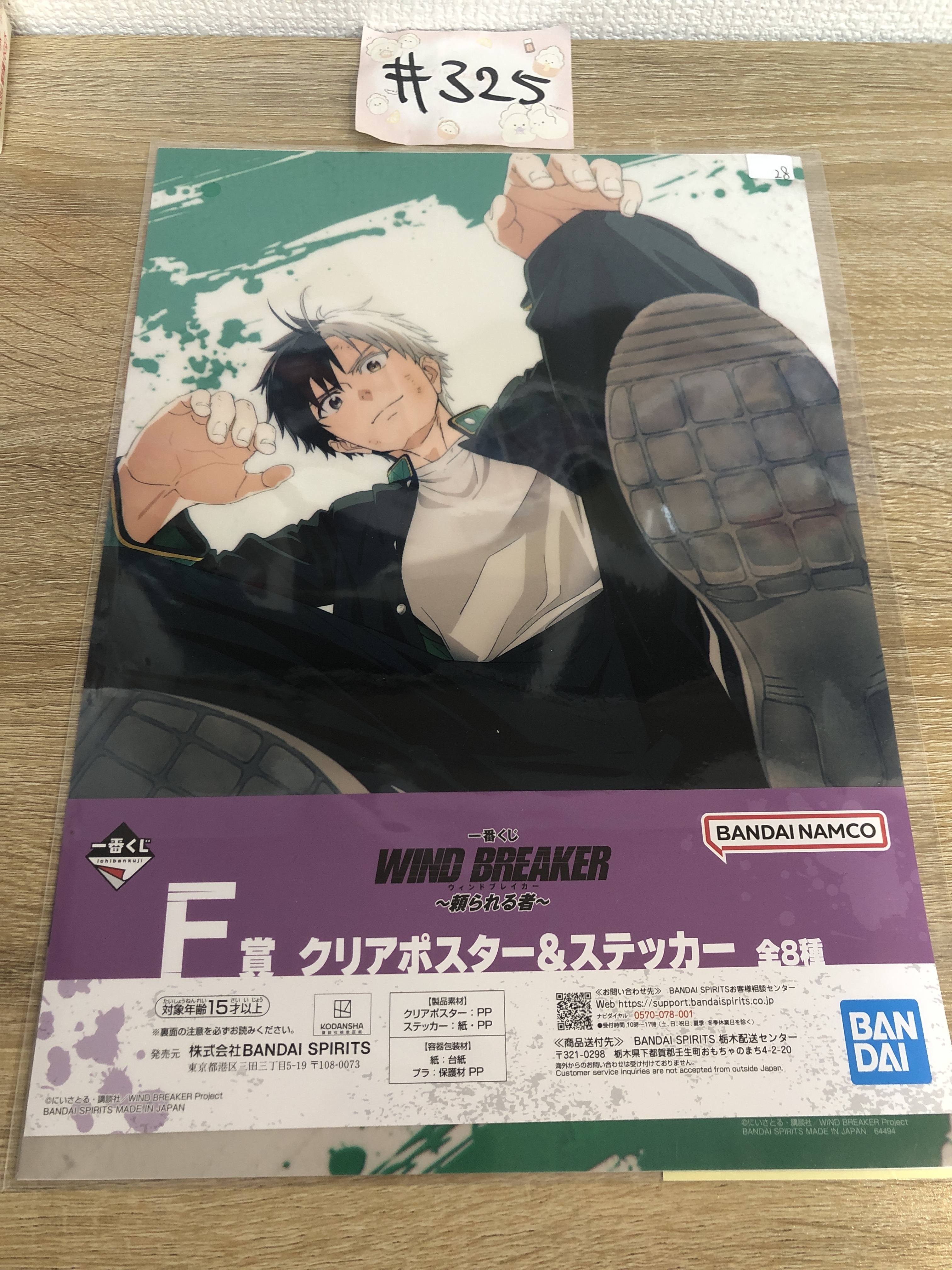 WIND BREAKER  櫻遙 POSTER SET#325