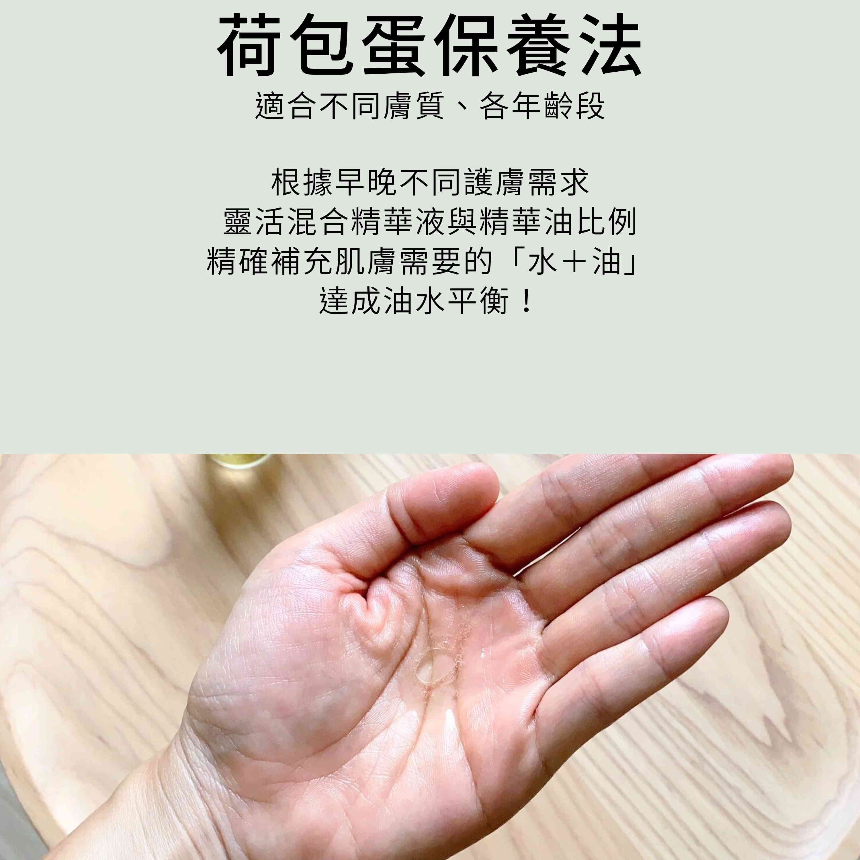 荷包蛋保養法適合各種膚質與不同年齡,早晚可用