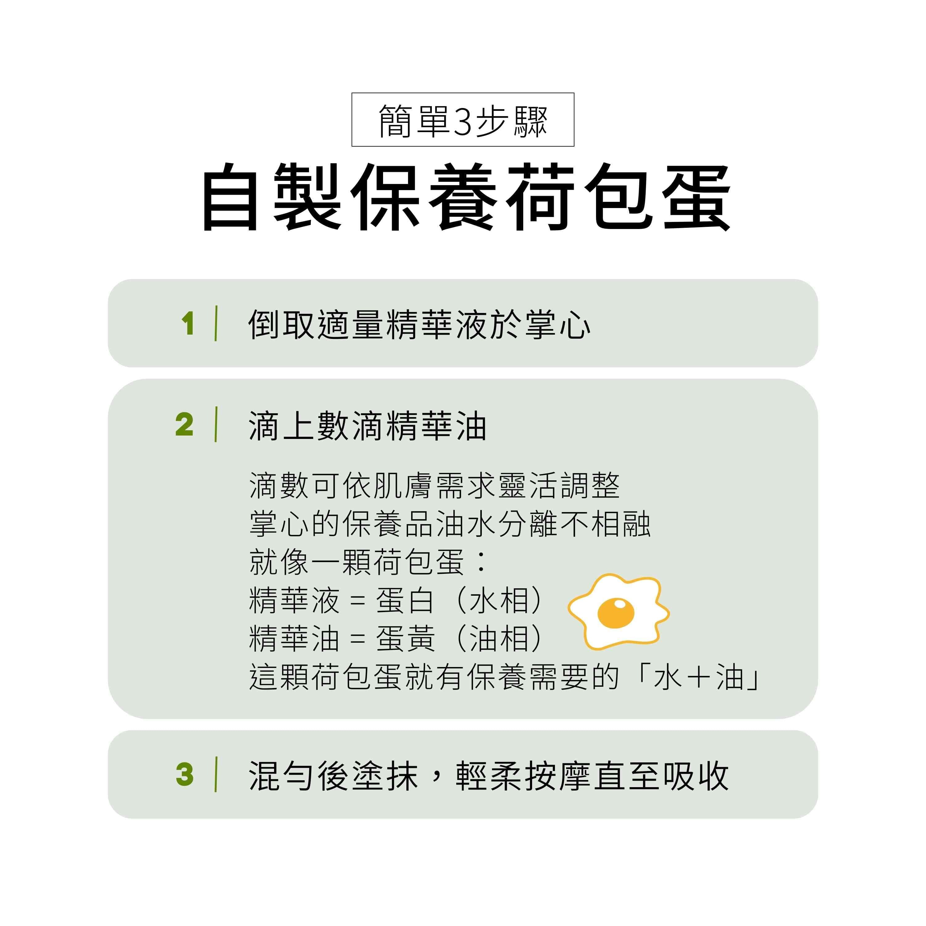 簡單3步驟,自製保養荷包蛋