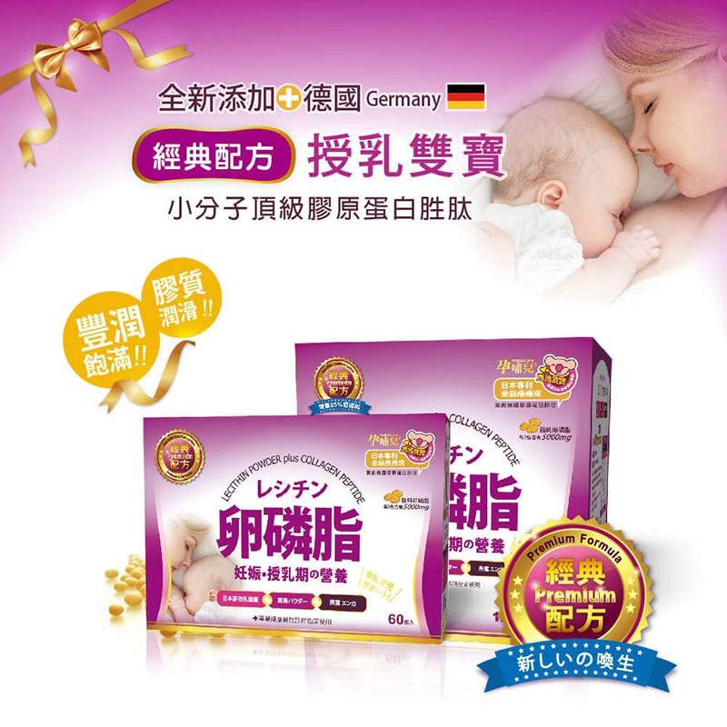 孕哺兒,經典配方 卵磷脂多機能細末