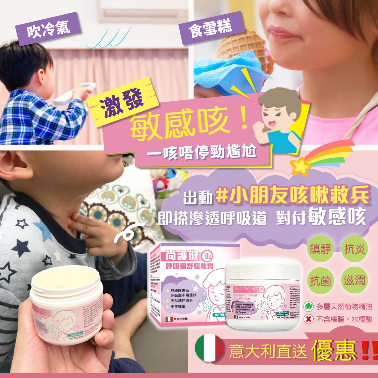 尚護健呼吸道舒緩軟膏 /一套2盒