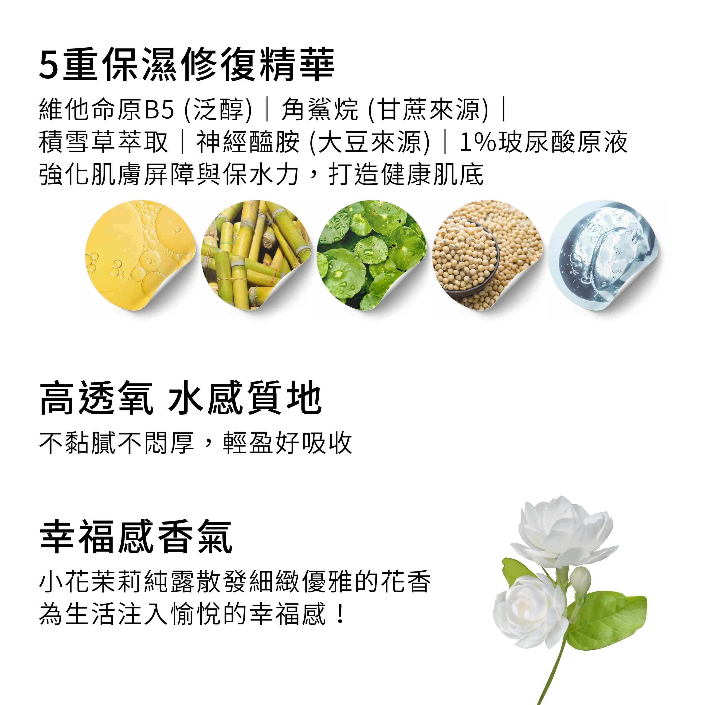 茉莉嫩采精華液含5重保濕修復精華,為高透氧水感質地,散發幸福感香氣