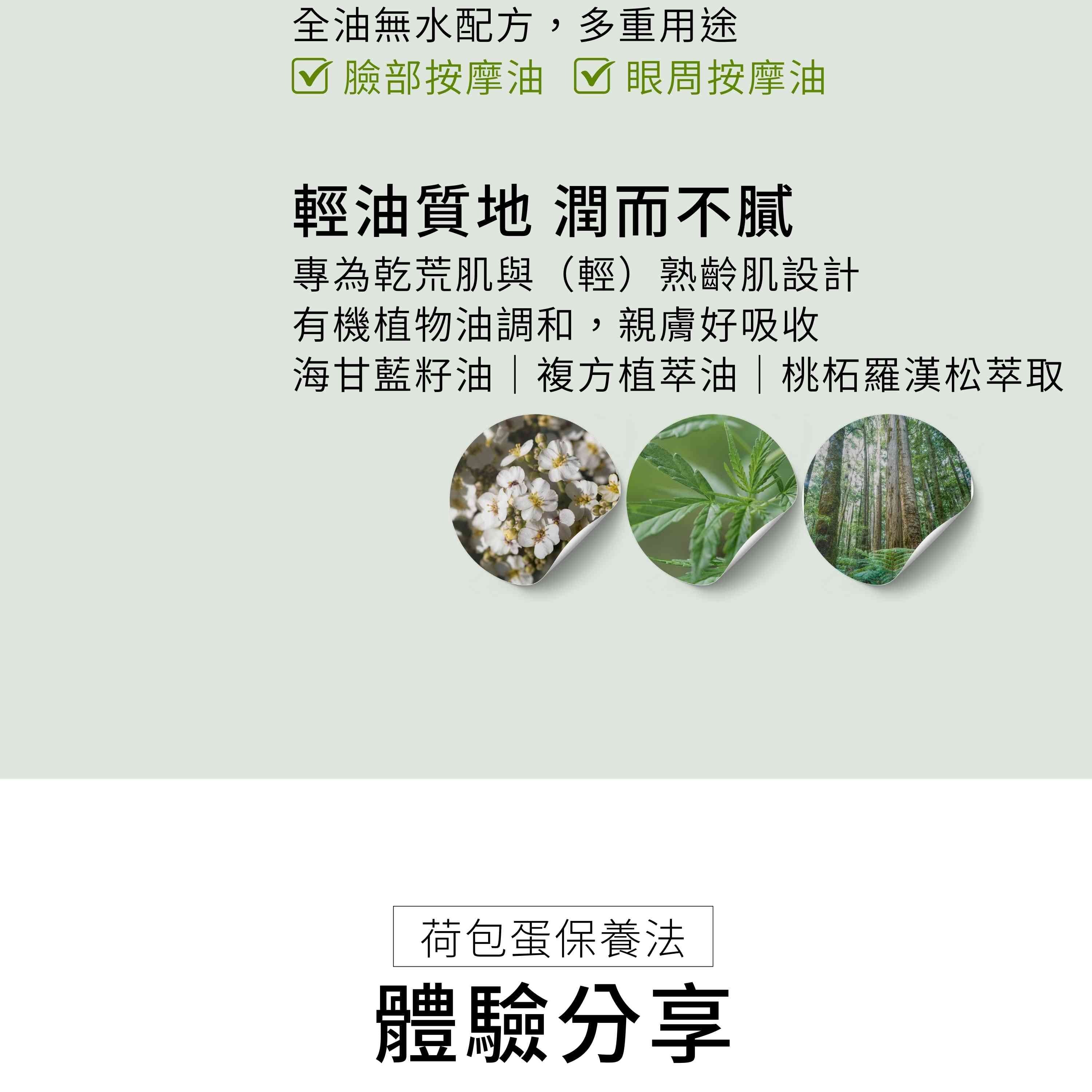 乳香緊緻油以3大有機植物油調和,為輕油質地,潤而不膩