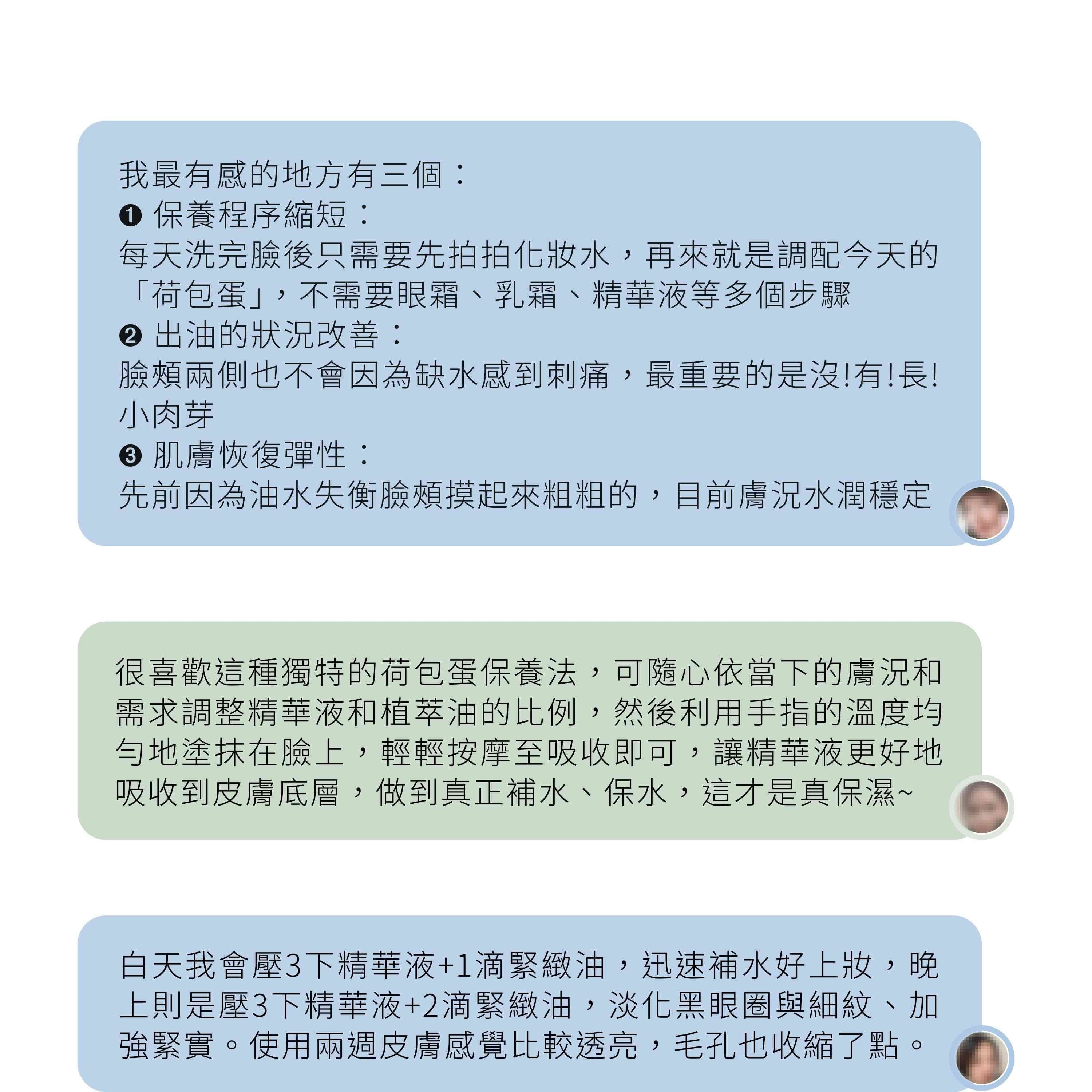 荷包蛋保養法的真實體驗分享