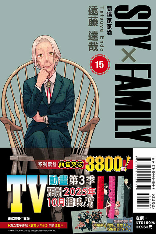 SPY×FAMILY 間諜家家酒#15（首刷限定版）