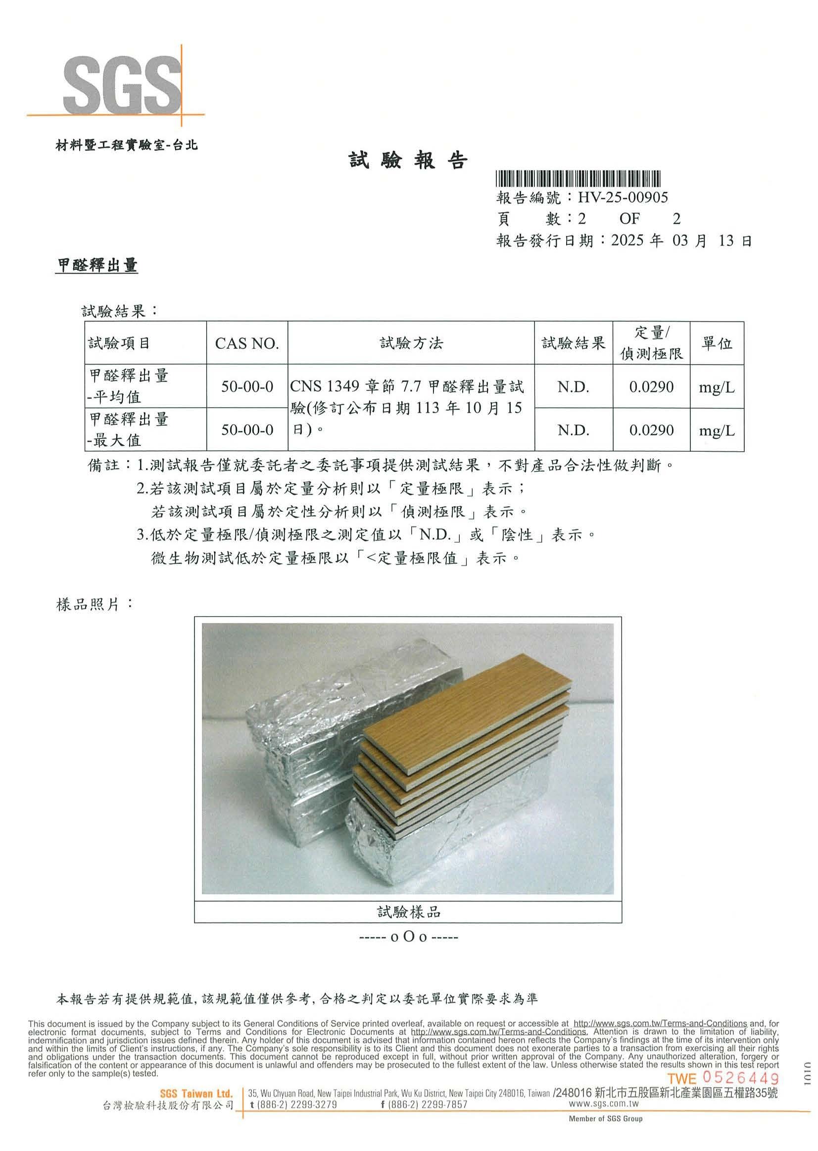 SGS甲醛測報