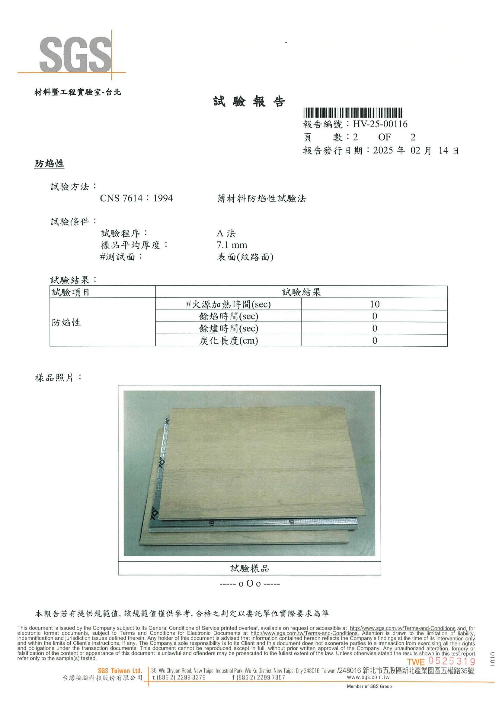 SGS石棉測報