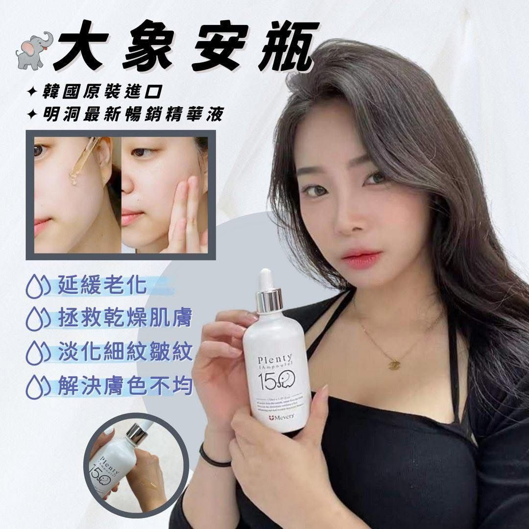 (1447)【現貨】MEVERY大象安瓶精華系列【兩款可選】