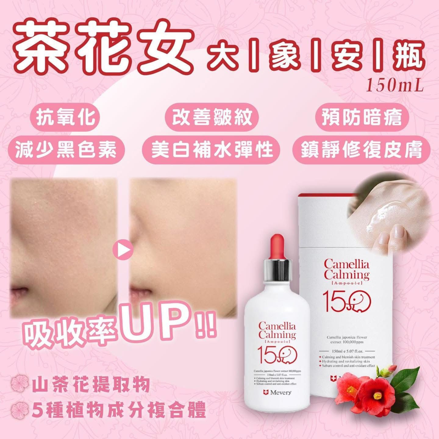 (1447)【現貨】MEVERY大象安瓶精華系列【兩款可選】