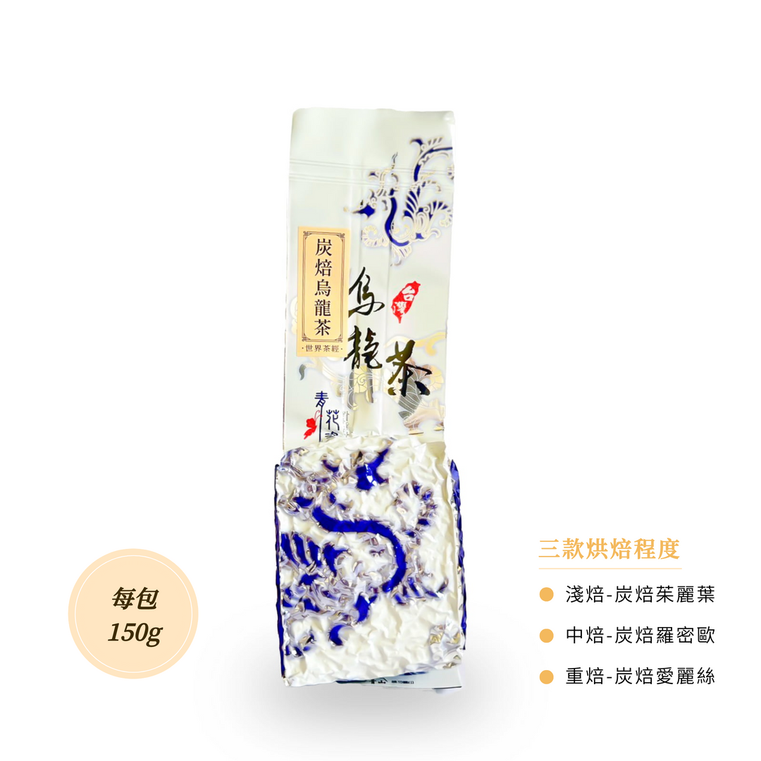 炭焙烏龍茶－炭焙三韻