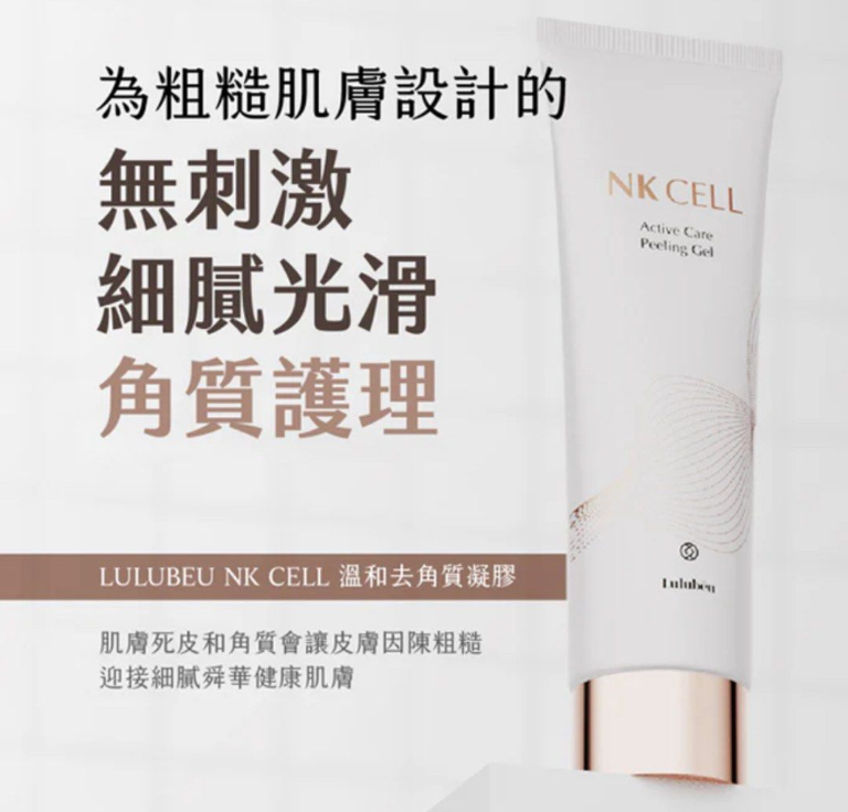 (限量20 ) ( 現貨 ) Q13 NK CELL NK Cell Active Care Peeling Gel 去角質凝膠 120ml EXP27.02   MADE IN KOREA 原價$699