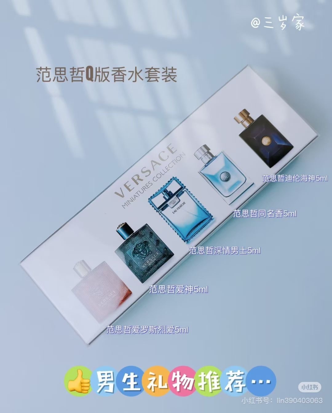 Versace 男士香水五件套