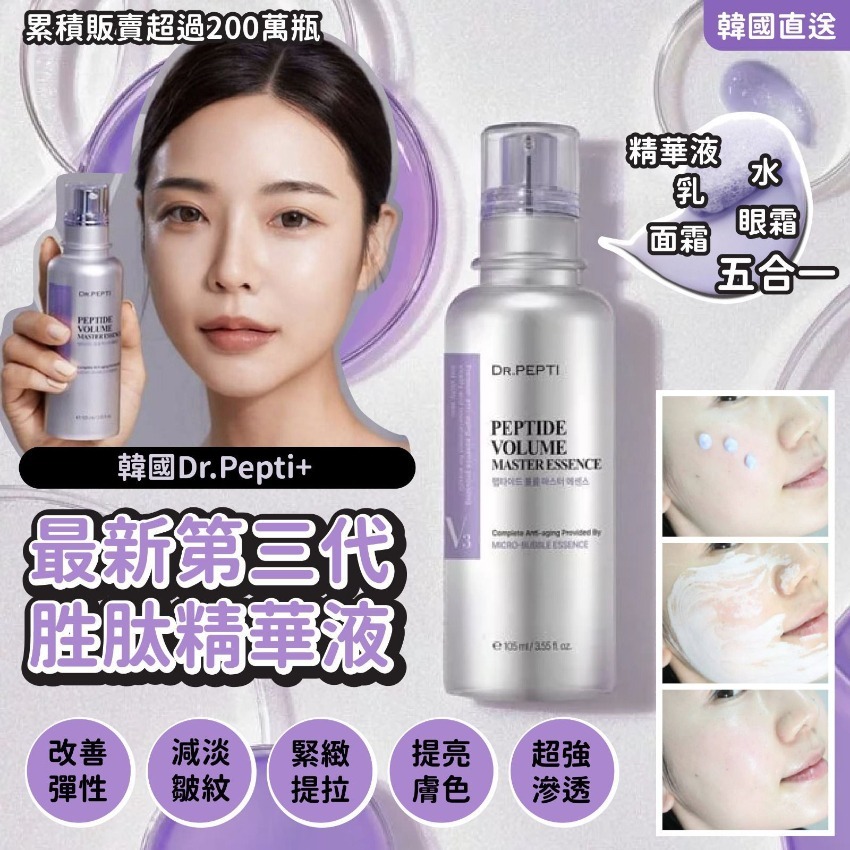 【直播】DR. PEPTI LL081821 勝肽豐盈精華 50ml