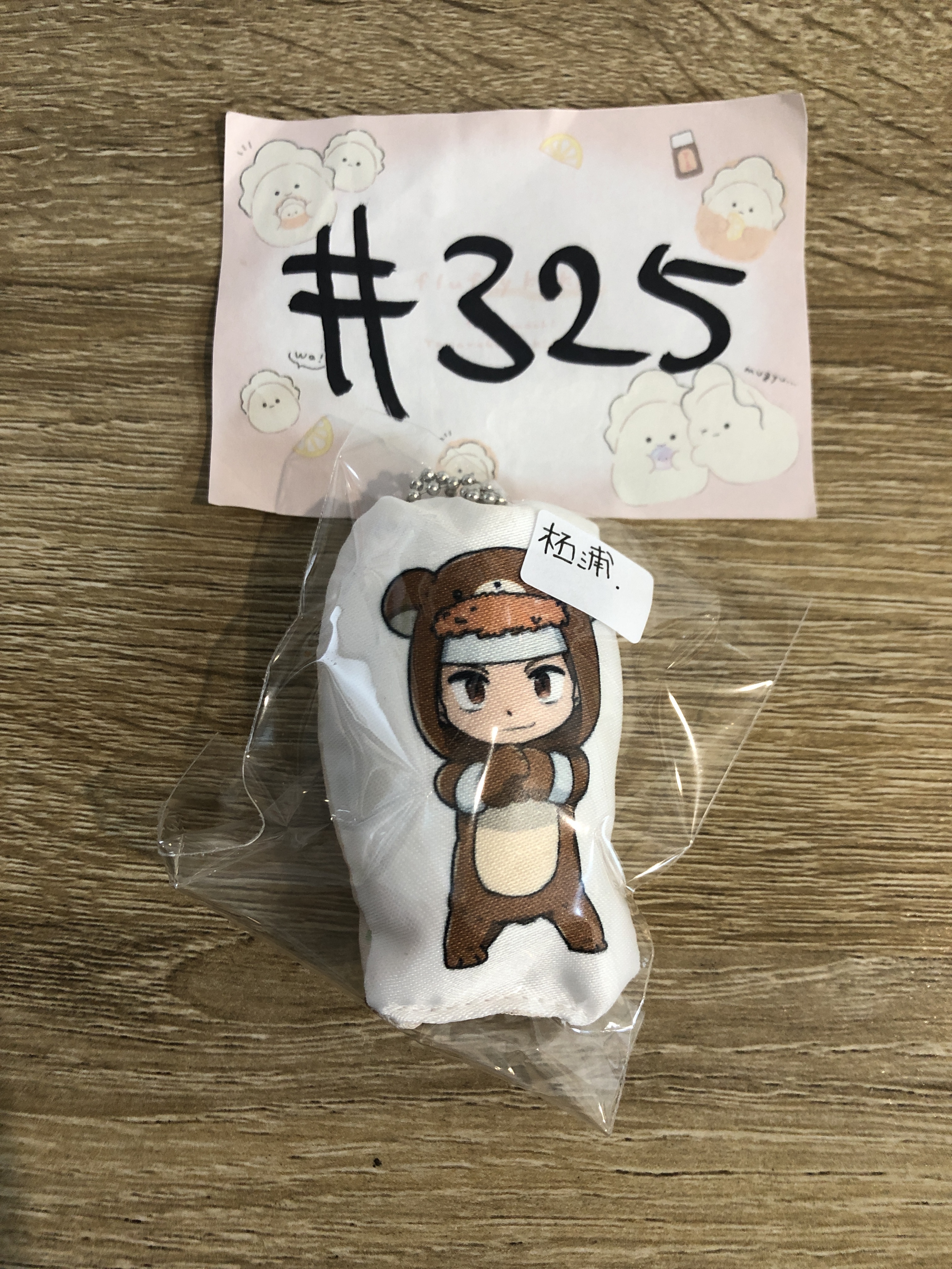 WIND BREAKER  柘浦 掛件#325