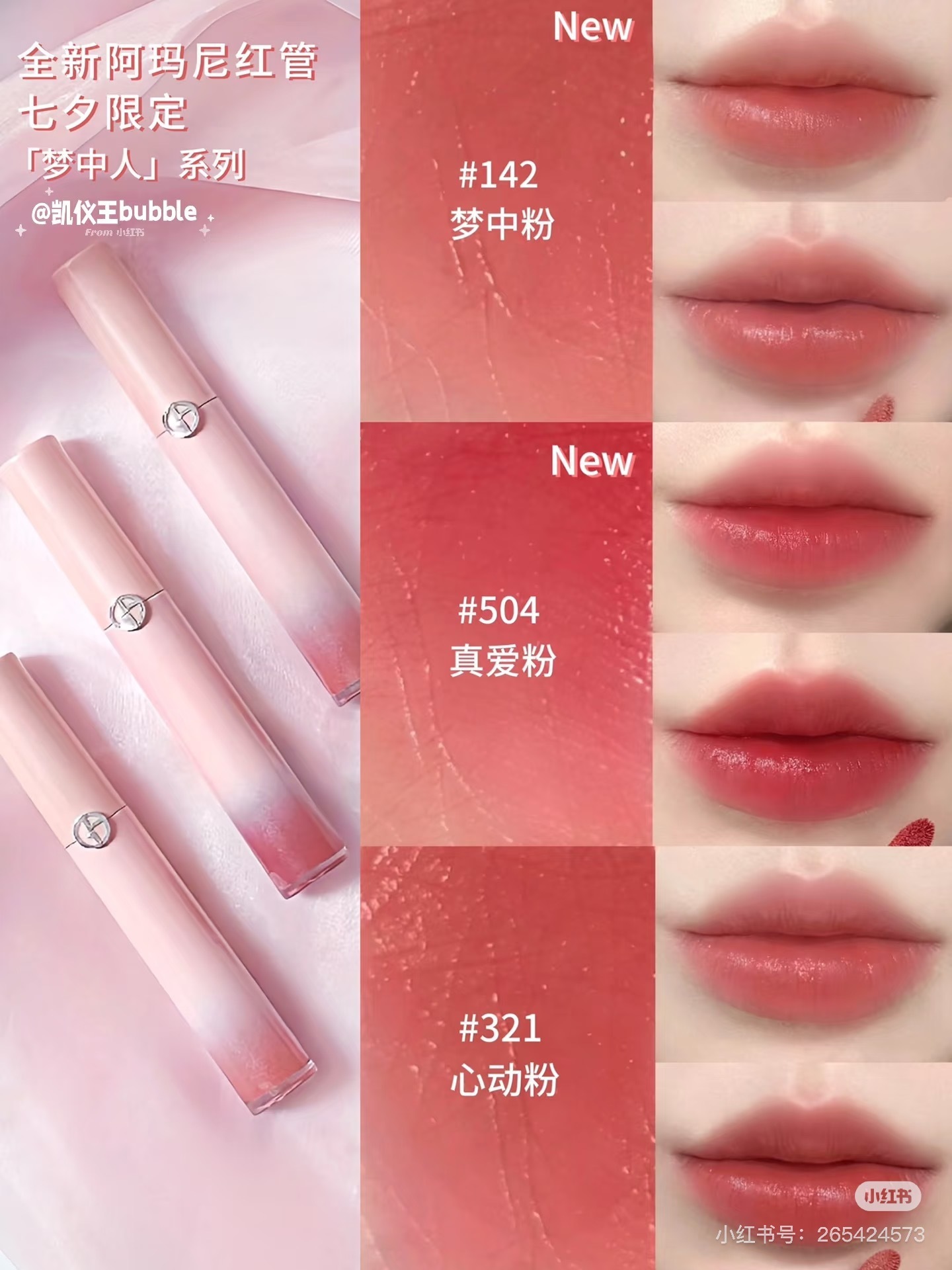 Armani 粉色限定唇釉4ml