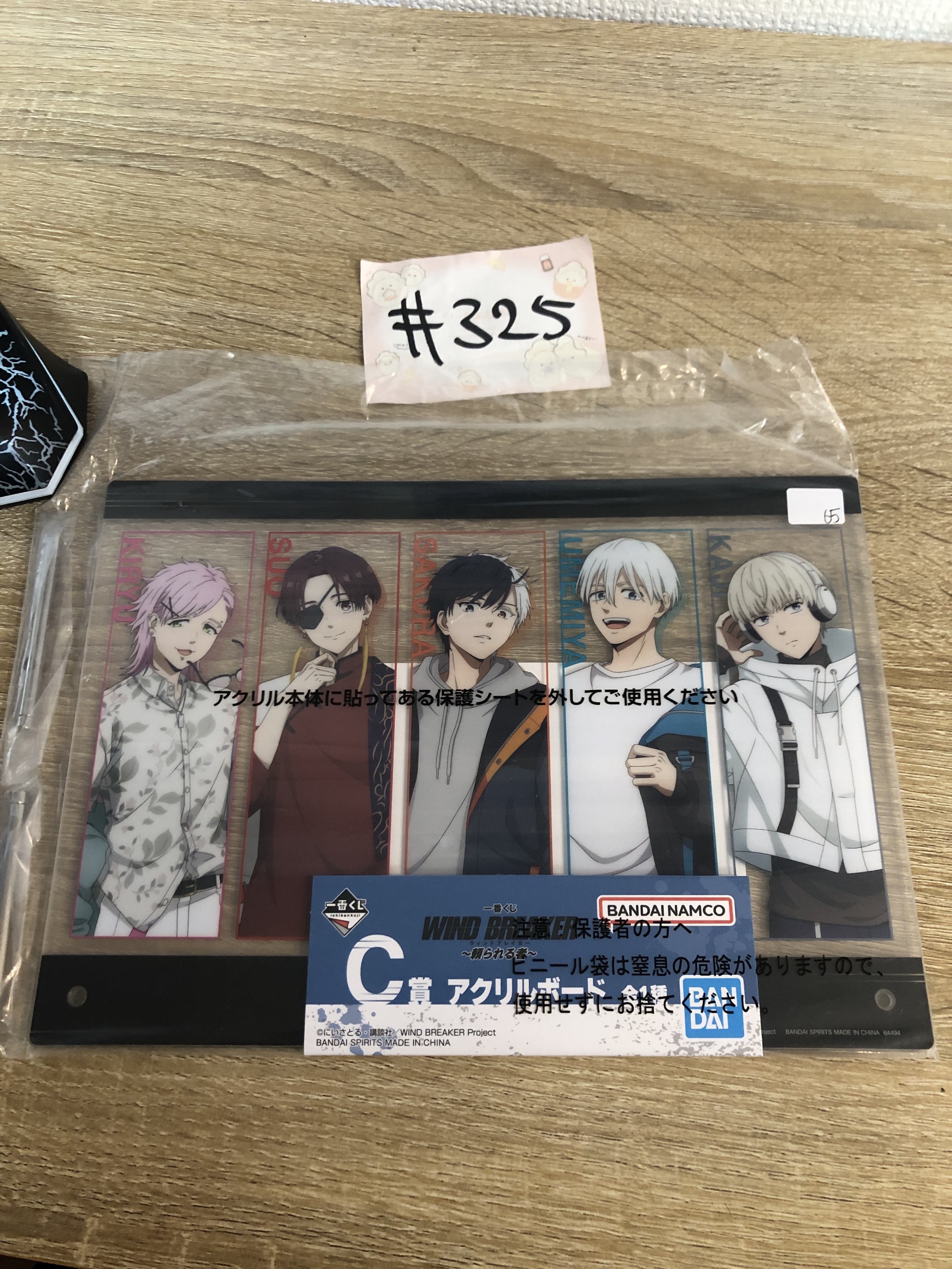 WIND BREAKER   立牌#325