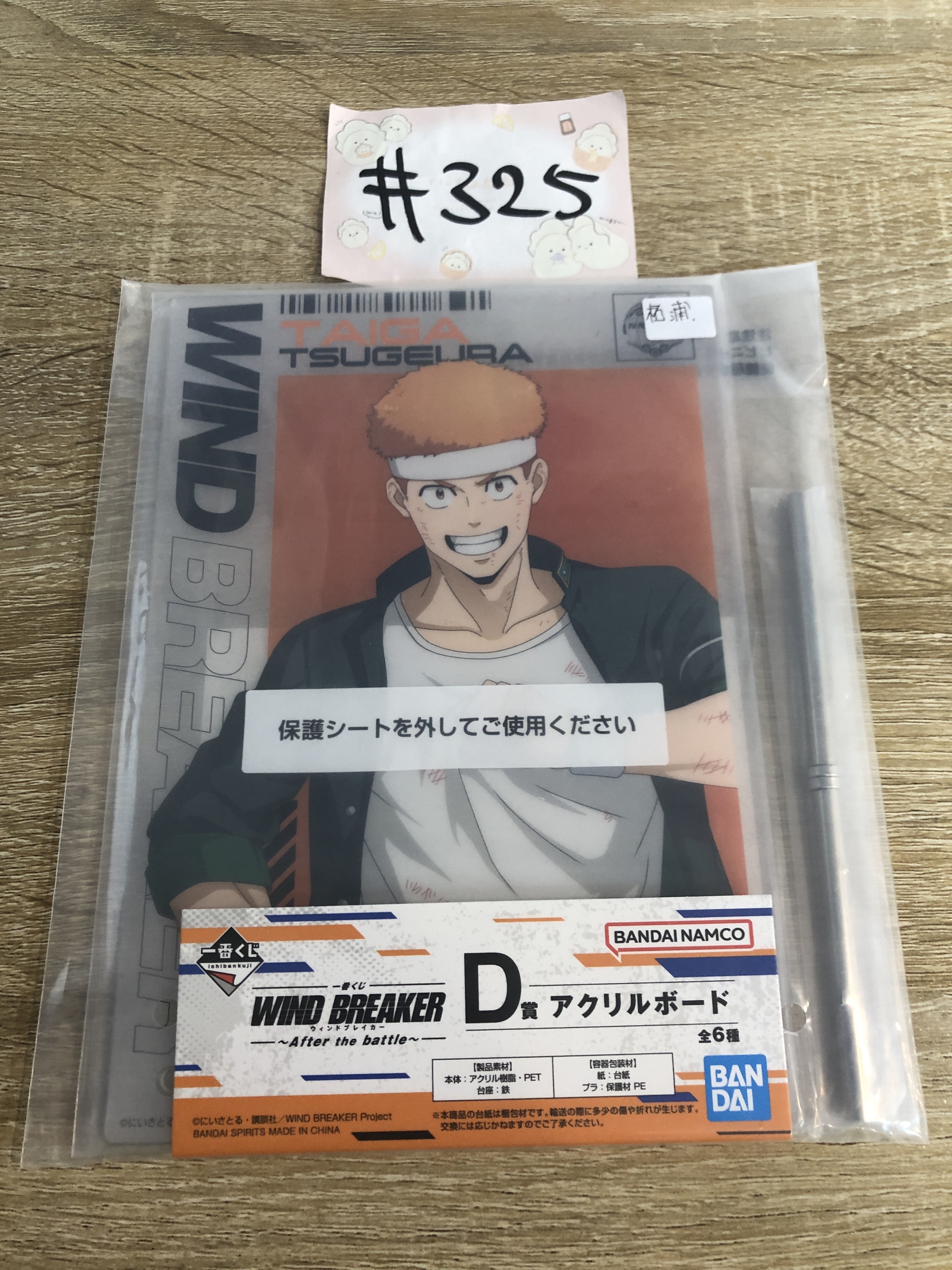 WIND BREAKER  柘浦 立牌#325