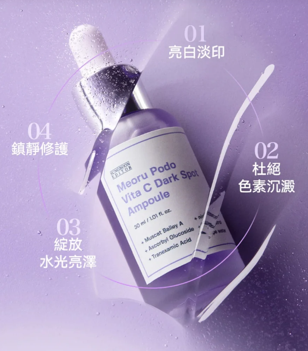 (限量30 )  Q15 [SUNGBOON EDITOR] 7日美白透亮 山葡萄維他命C亮白精華 30MLEXP27.04  MADE IN KOREA  原價$299