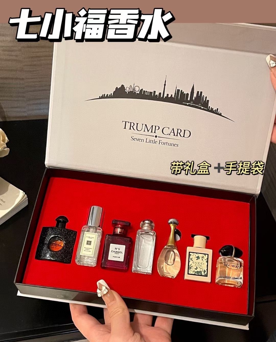 七小福香水小樣套盒