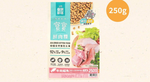 貓用寶寶鮮肉主食糧-牛肉鱈魚 (250g)