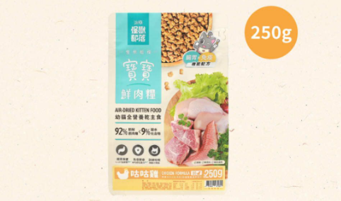 貓用寶寶鮮肉主食糧-咕咕雞 (250g)