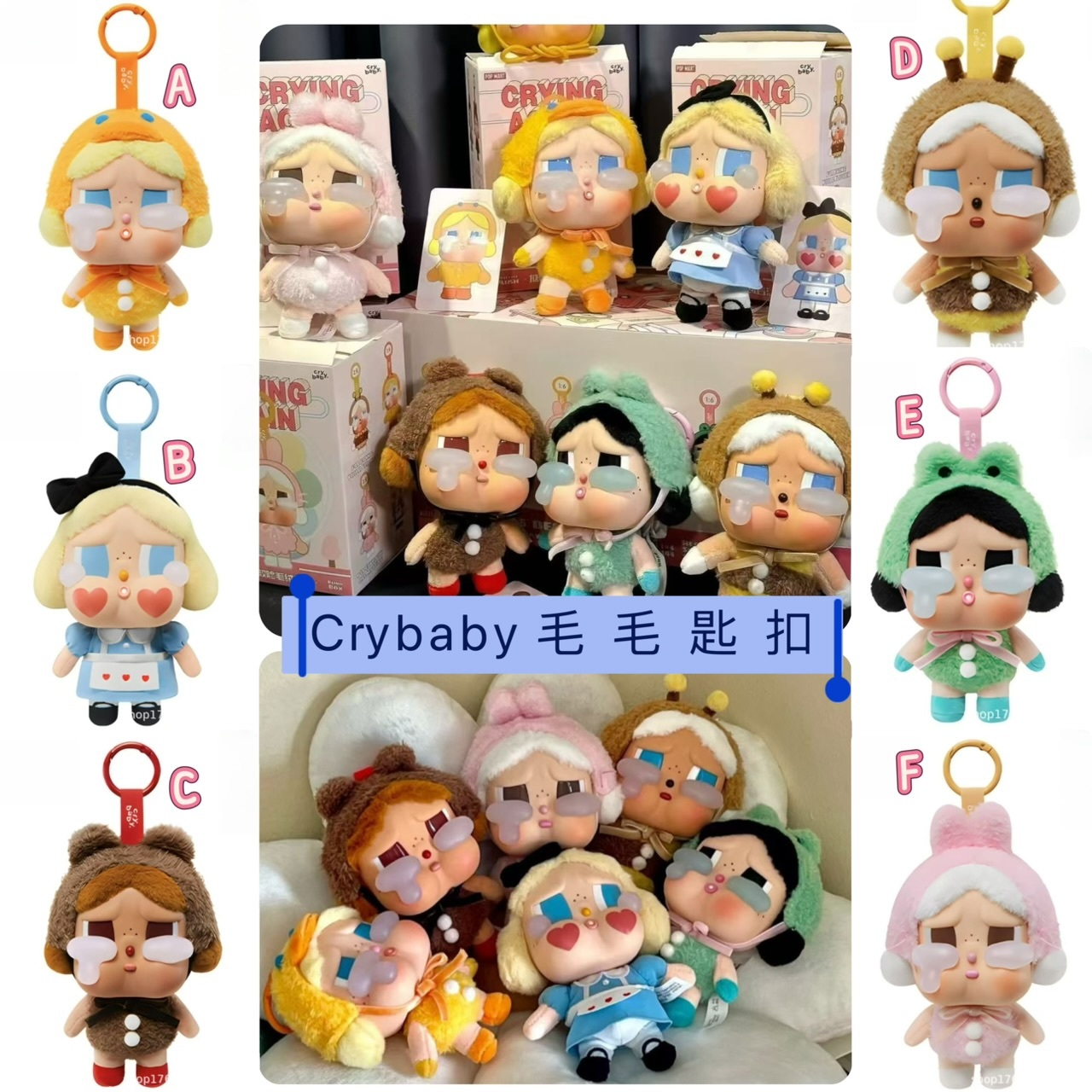 Popmart Crybaby 毛毛匙扣盲盒-2502098