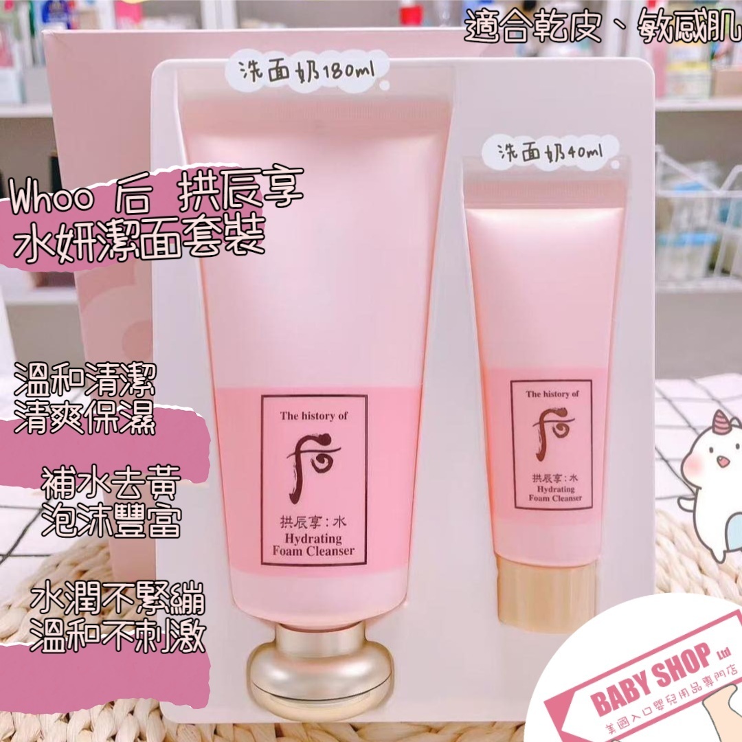 【現貨】LL081753 后 水妍洗面膏買大送小套裝
