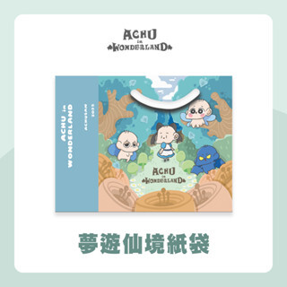 夢遊仙境紙袋