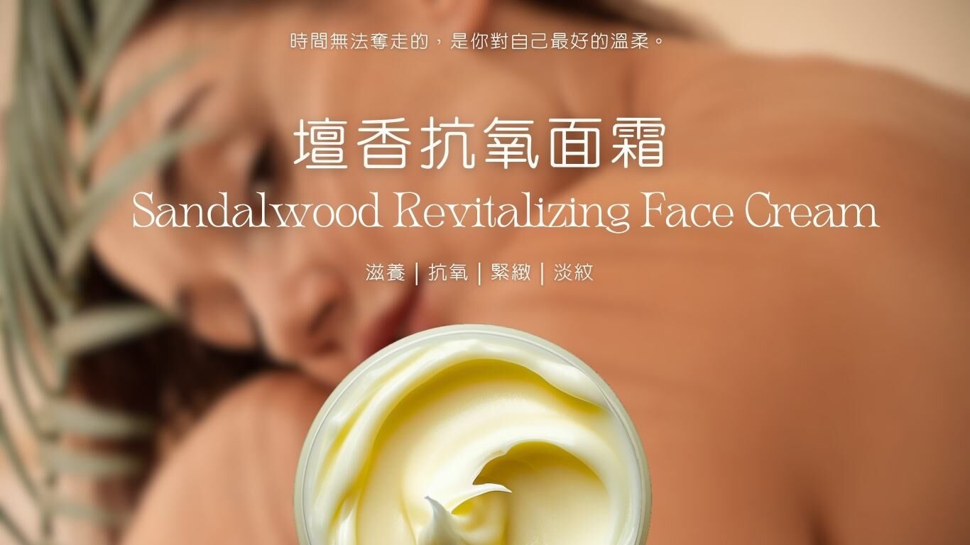 Lottee House 檀香抗氧面霜主圖,展示面霜柔滑質地,具有滋養抗氧緊緻功效
