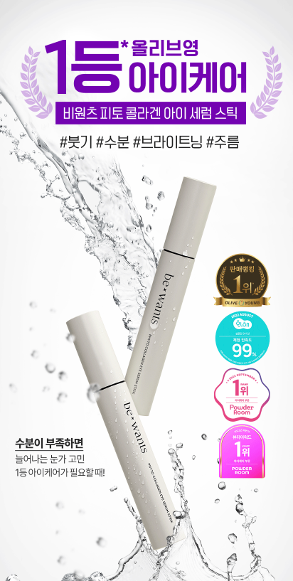 【直播】Bewants LL081852 膠原蛋白眼部精華棒 15ml