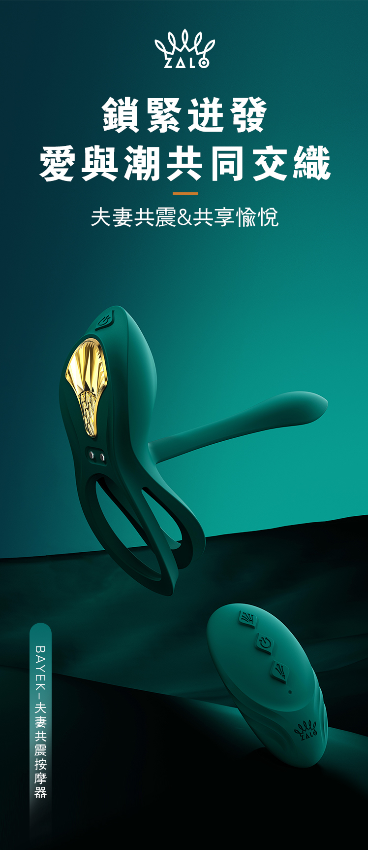 ZALO,ZALO BAYEK,ZALO 按摩棒,雙人共震器,伴侶共震器,情侶共震器,陰莖環,震動環,震動陰莖環,情趣用品,情趣玩具,成人玩具,成人用品